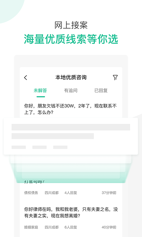 律图律师端图2
