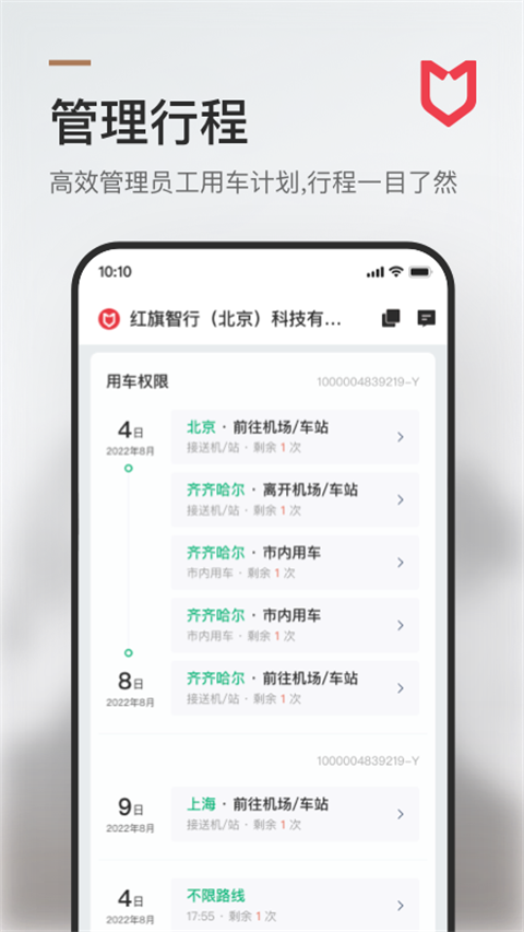 旗妙出行图1