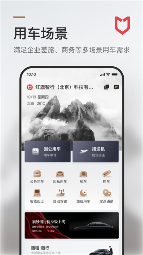 旗妙出行图4