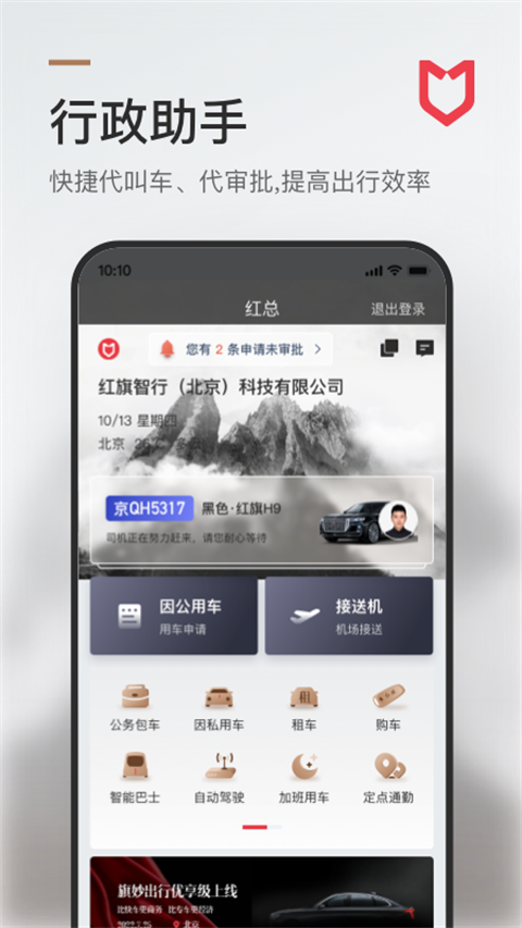 旗妙出行图5