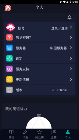 MyET我的口语家教ios版图1