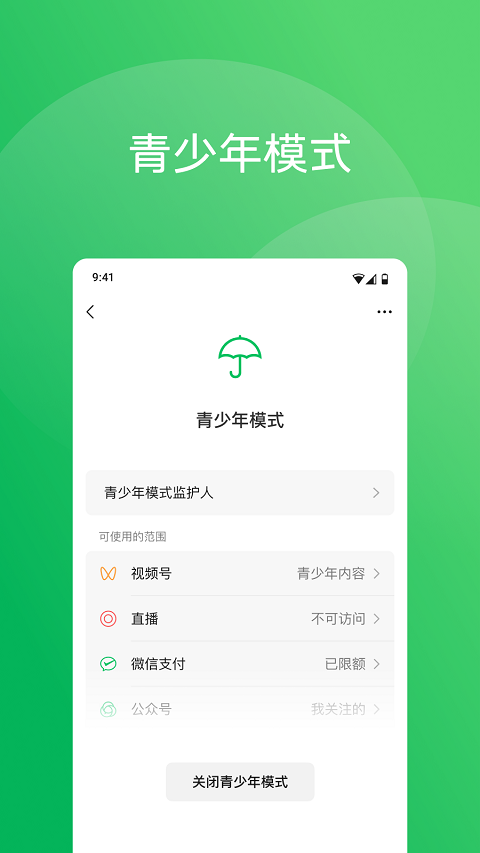 微信手表版apk图1