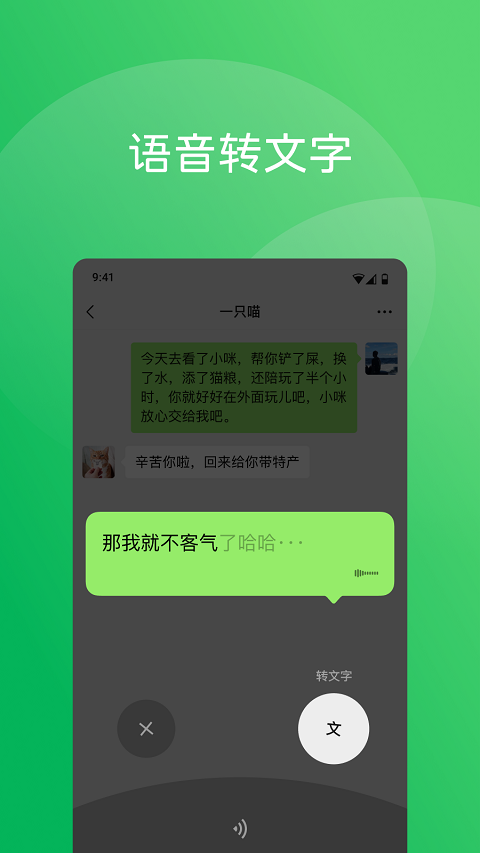 微信手表版apk图2