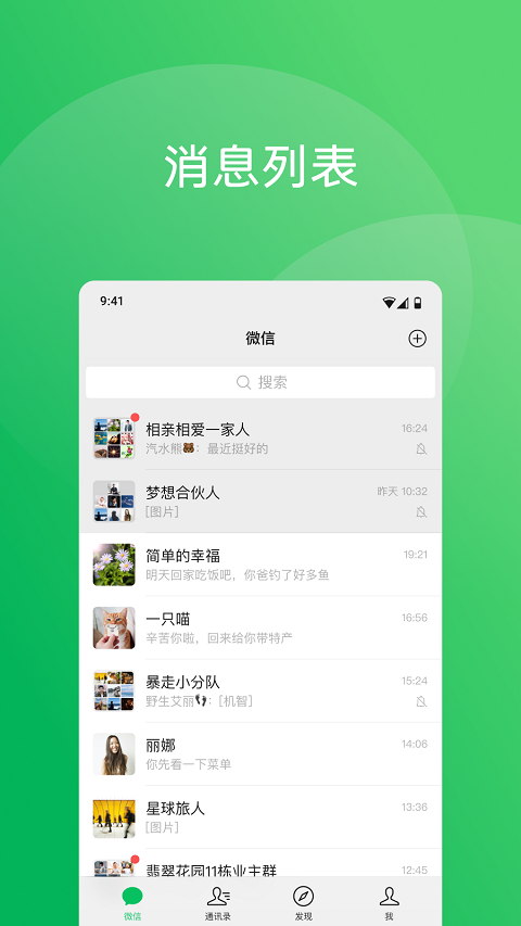 微信手表版apk图4
