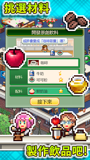 创意咖啡店物语图3