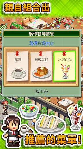 创意咖啡店物语图4