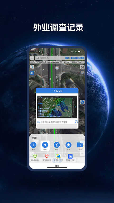 BIGEMAP卫星地图图3