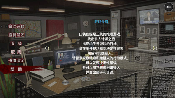 口袋侦探2图1