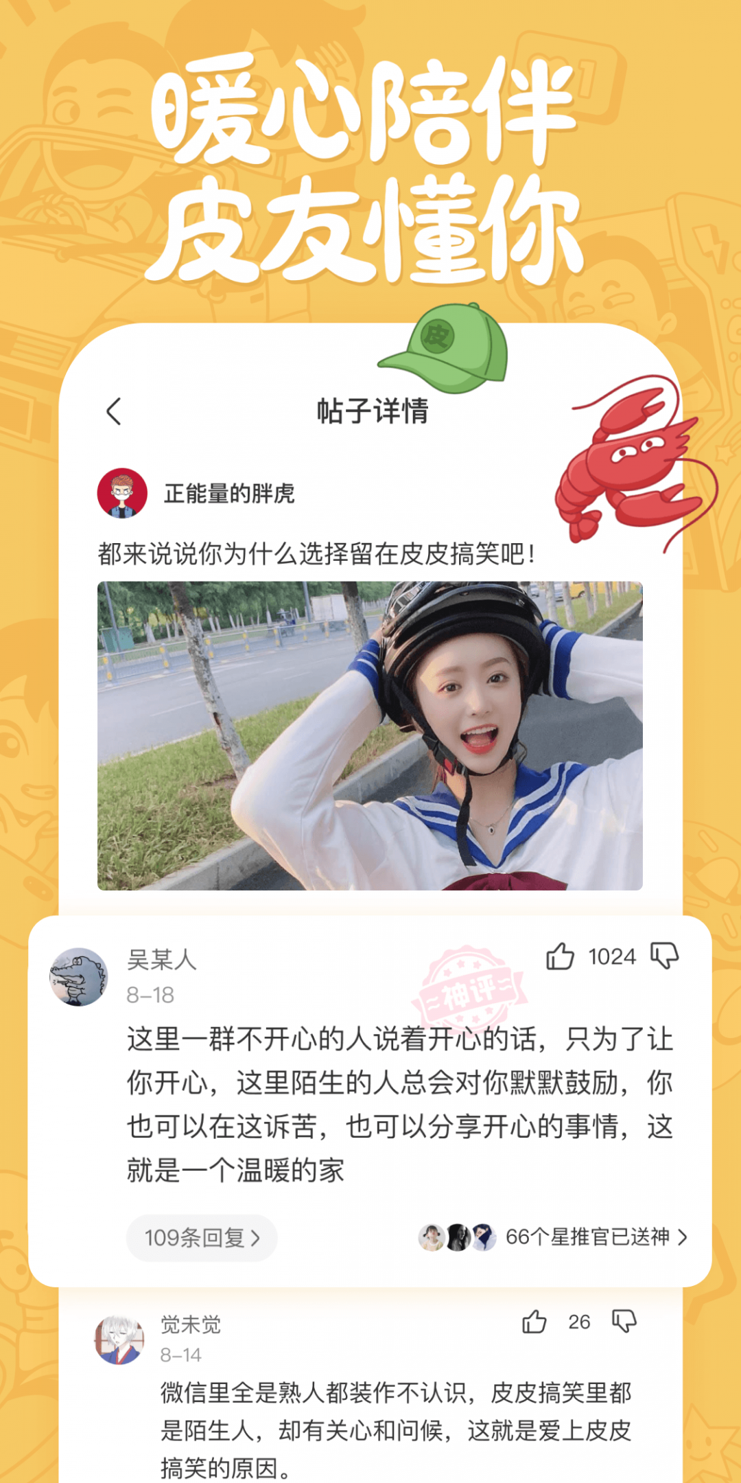 皮皮搞笑图1
