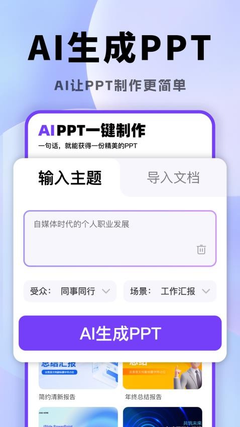 AI一键生成PPT图2