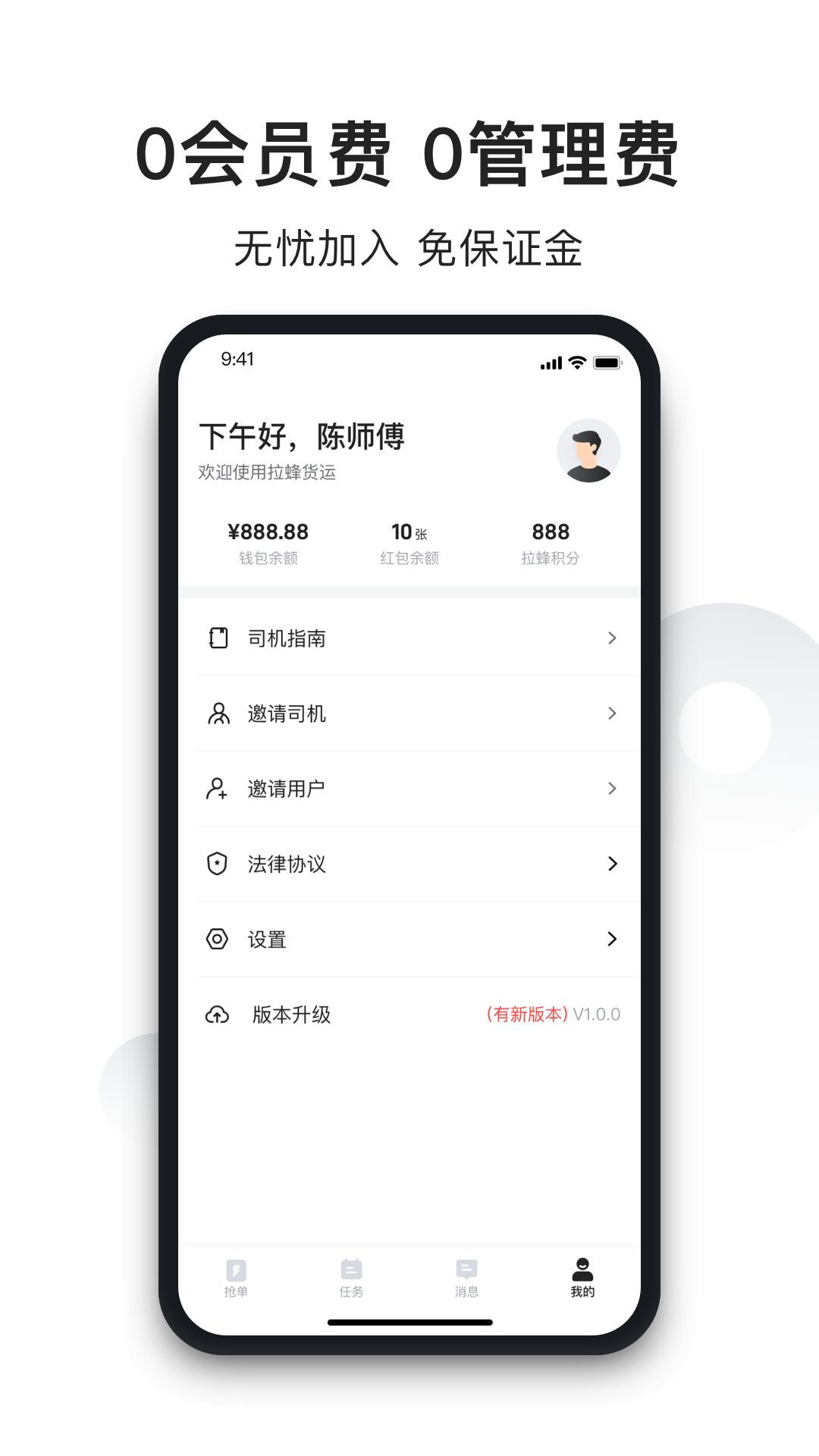 拉蜂司机版图2