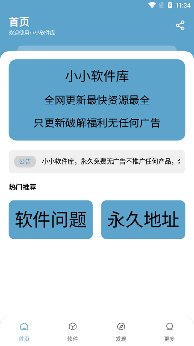 小小软件库图1