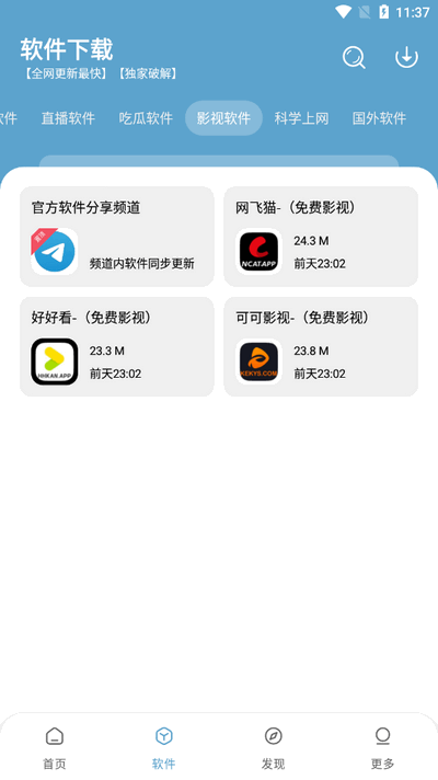 小小软件库图2