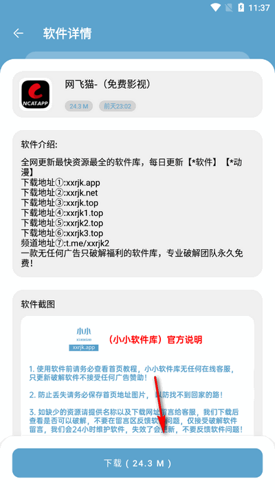 小小软件库图3