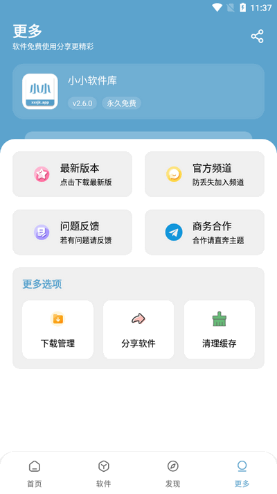 小小软件库图4