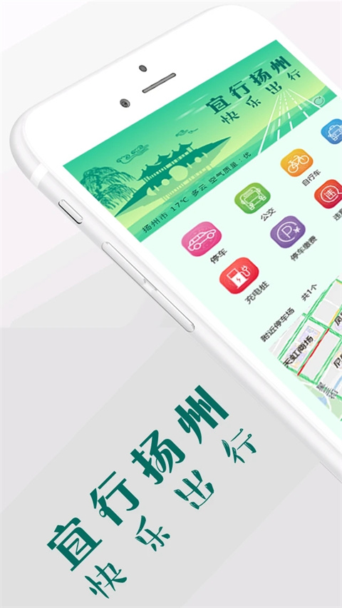 宜行扬州图1