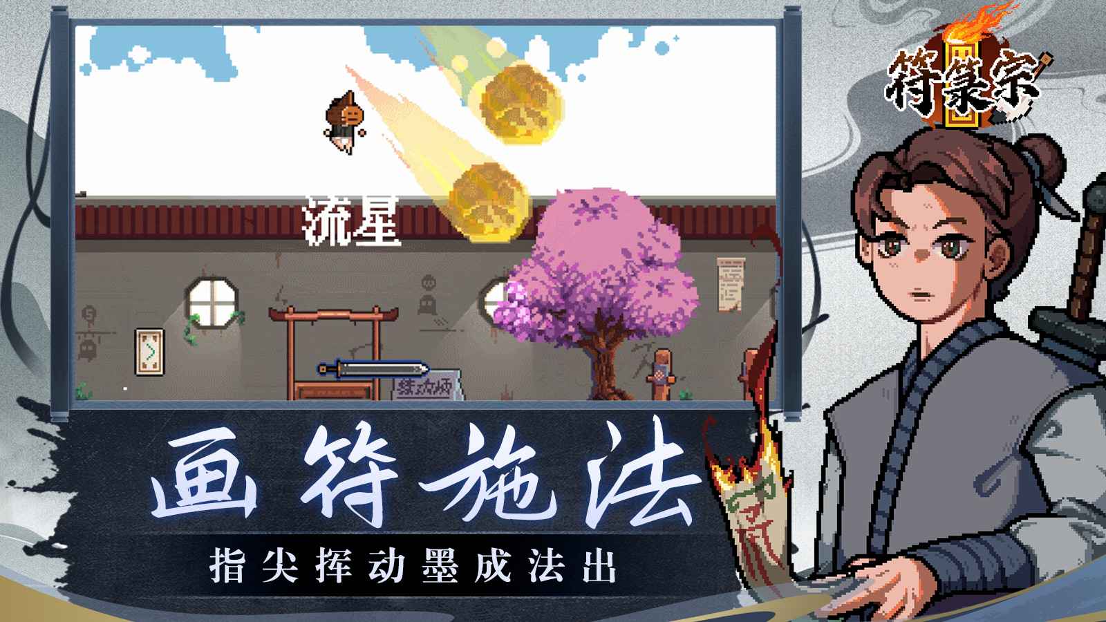 符箓宗图3