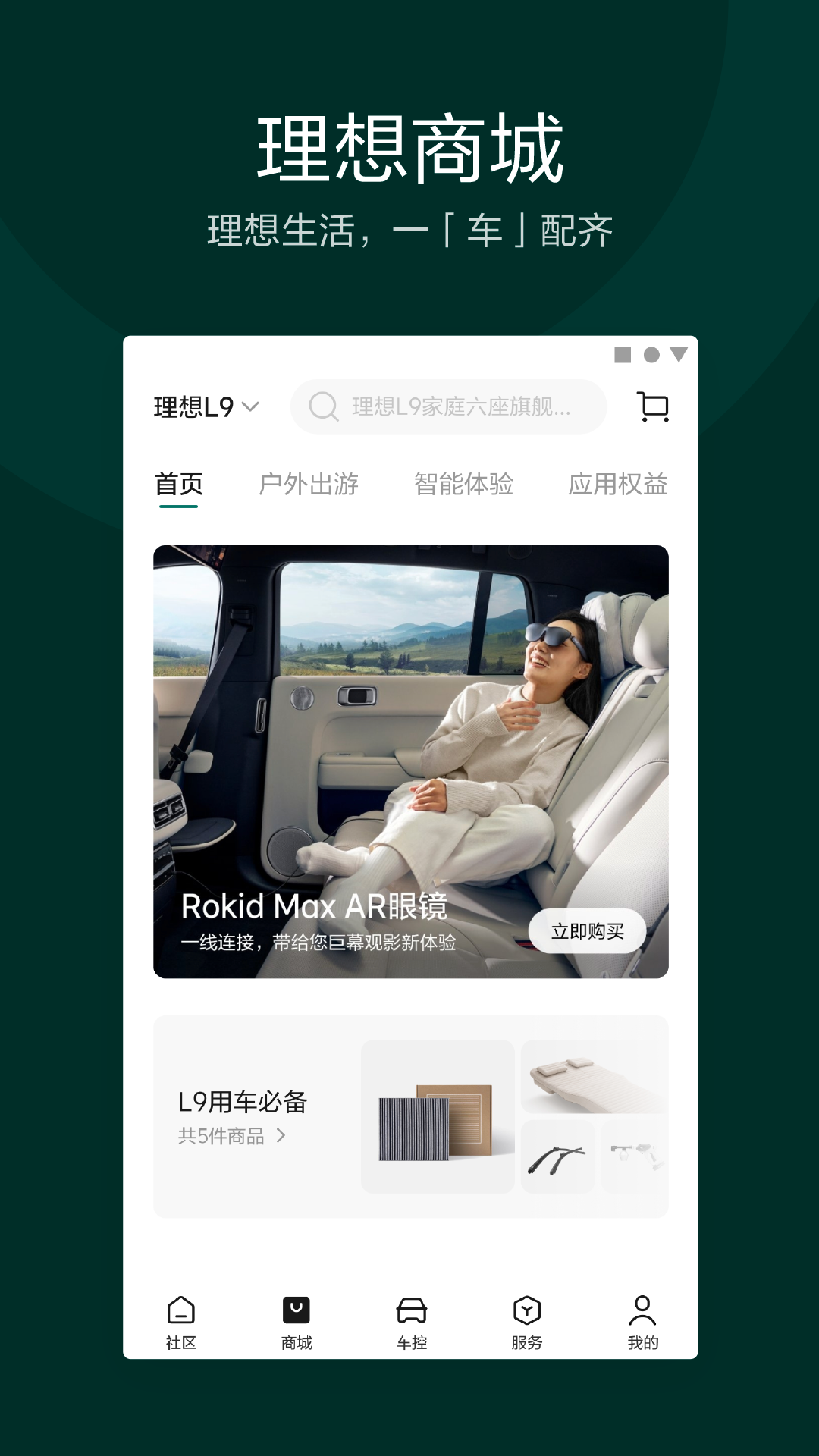 理想汽车图3