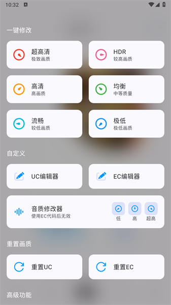 月华画质助手图1