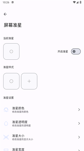 月华画质助手图3