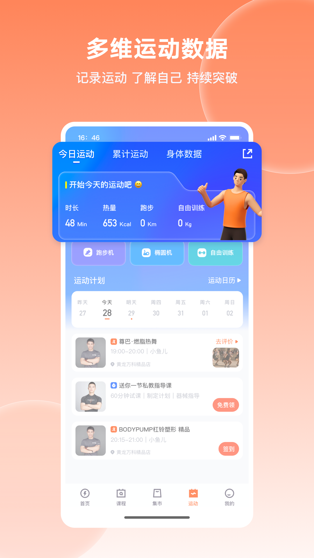乐刻运动图4