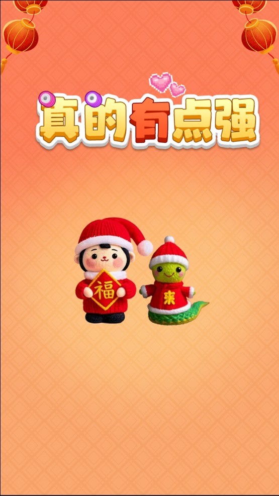 真的有点强图4