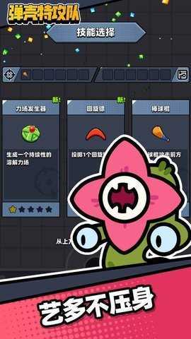 弹壳特攻队图3