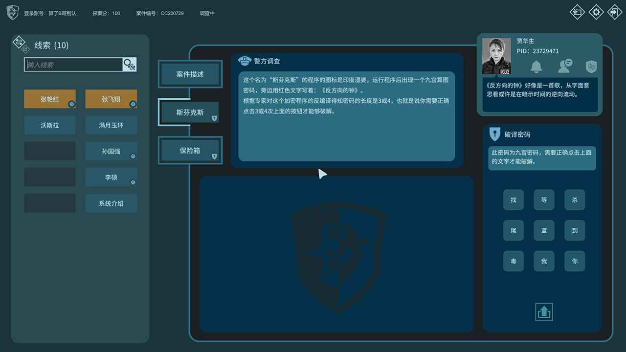 真探图1