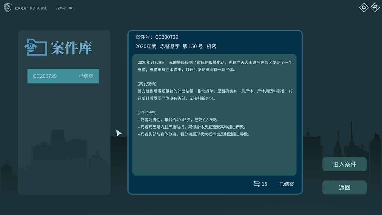 真探图3