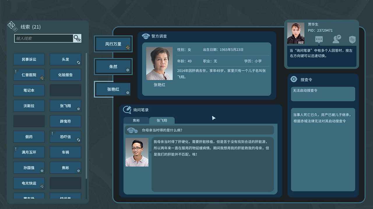 真探图4