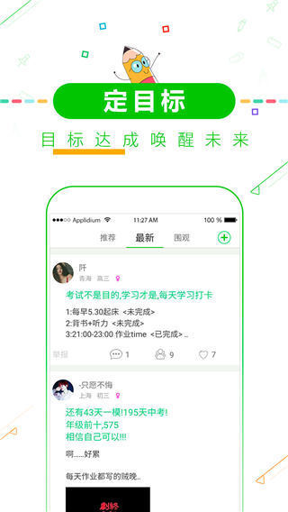 高考倒计时图1