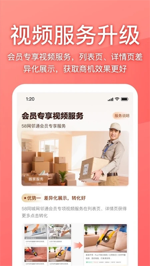 58同城商家招聘版图1