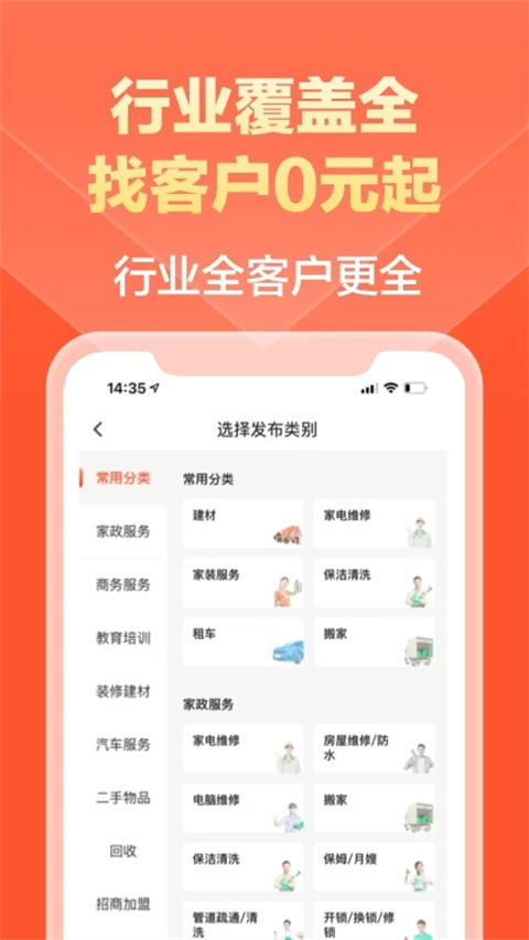 58同城商家招聘版图4