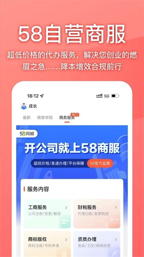 58同城商家招聘版图3