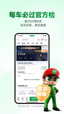 瓜子二手车图1