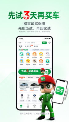 瓜子二手车图2