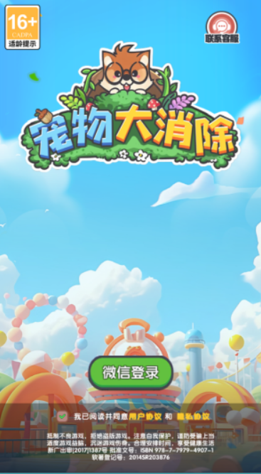 宠物大消除图1