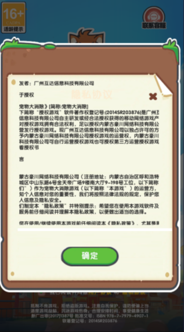 宠物大消除图2