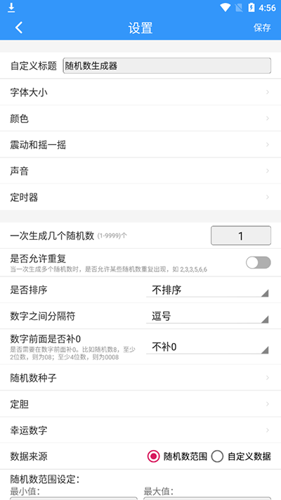随机数字生成器图3