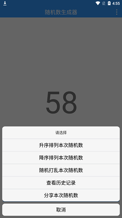 随机数字生成器图5