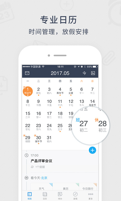 365日历图1