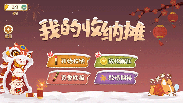 我的收纳摊游戏图1