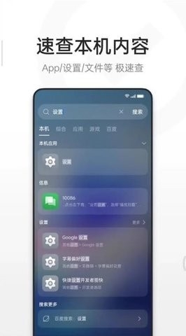 OPPO全局搜索图3