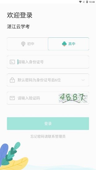 湛江云学考图3