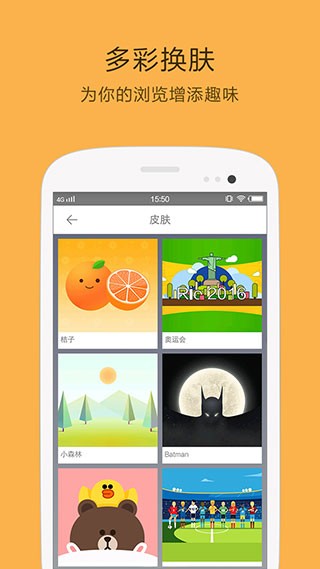 桔子浏览器图3