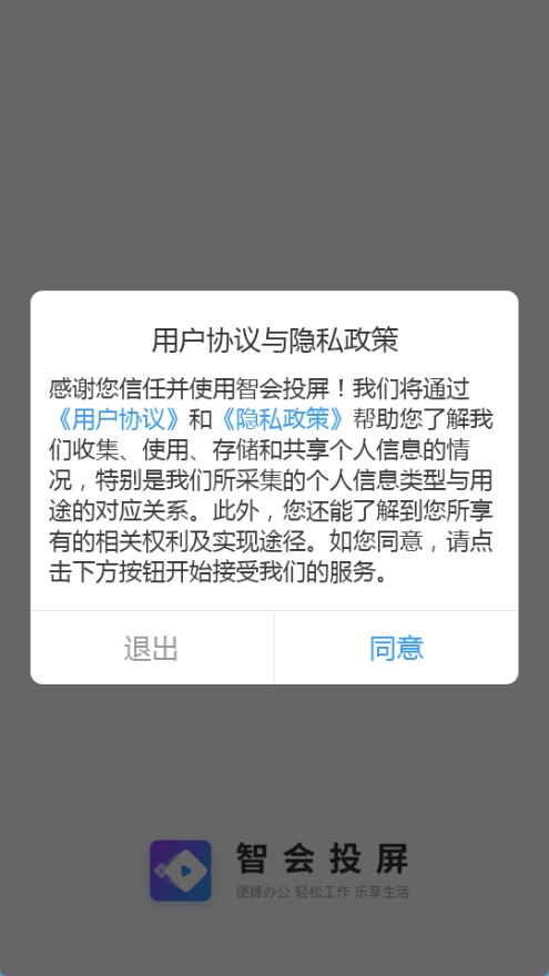 智会投屏图1