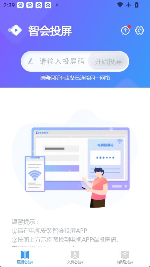 智会投屏图2