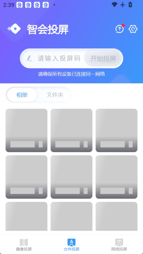 智会投屏图3