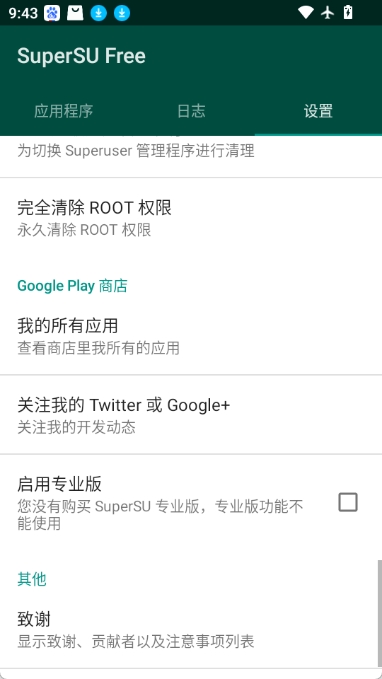 超级授权图2