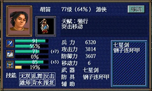 三国英杰传手机单机版图2